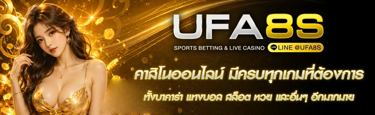UFABET