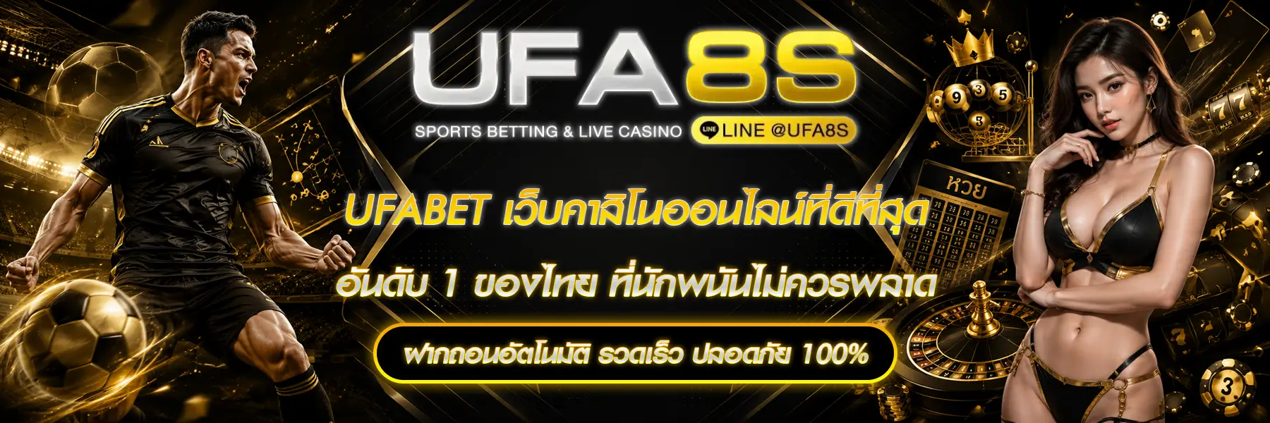 UFABET
