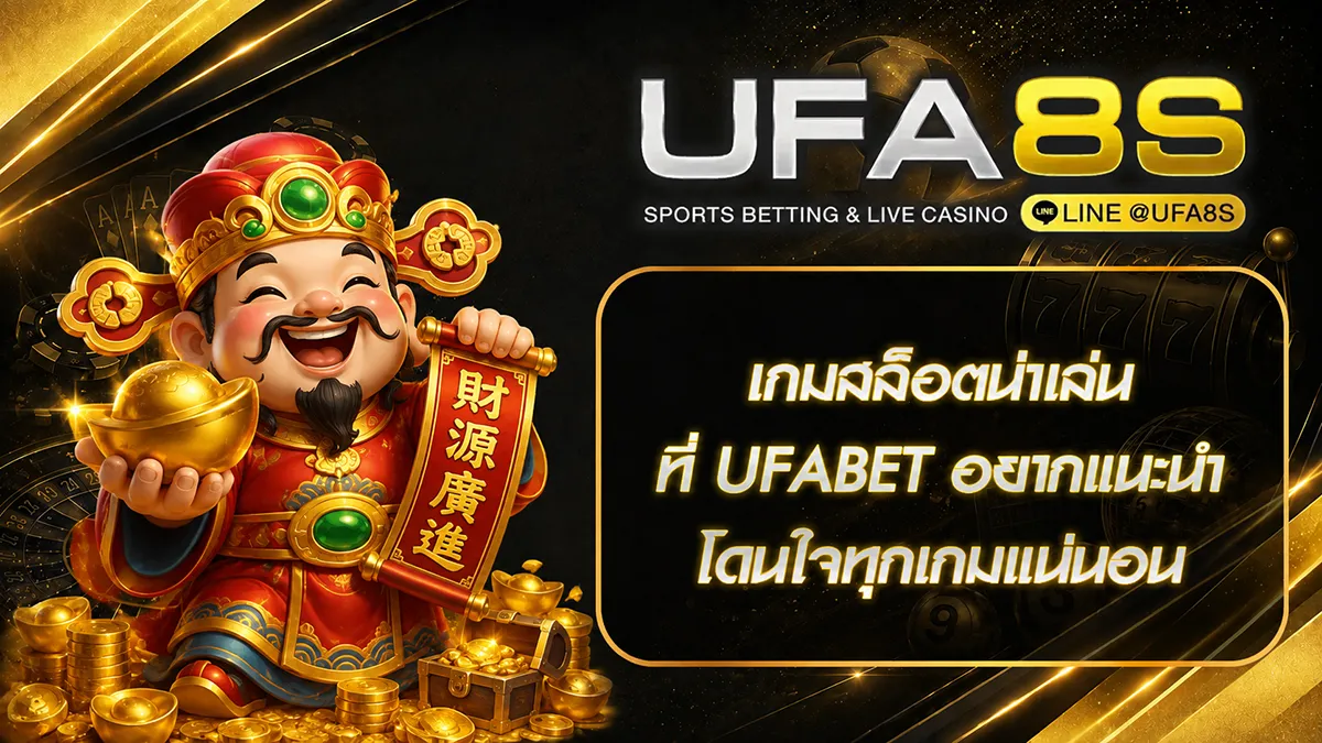 เกมสล็อตน่าเล่น