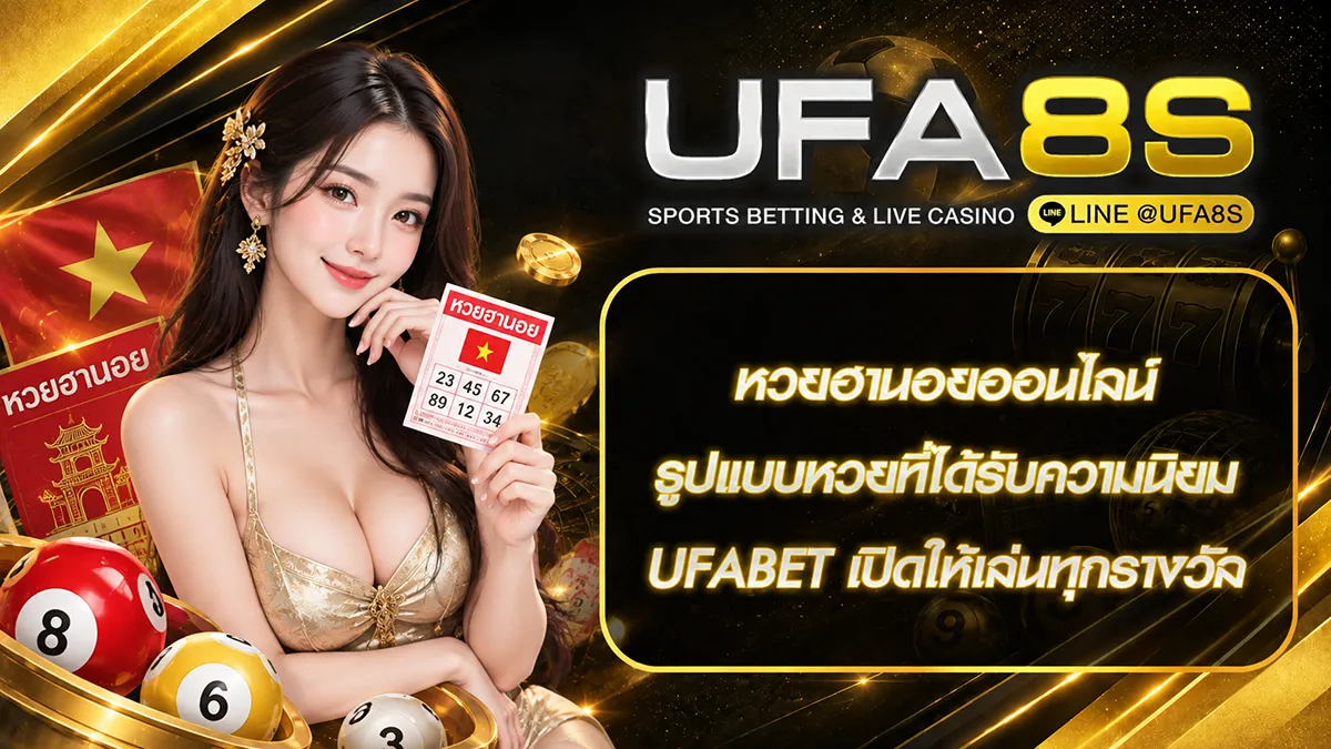 หวยฮานอยออนไลน์