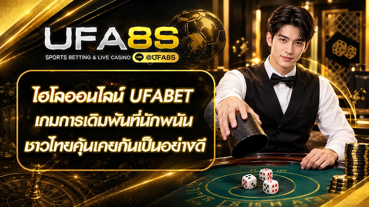 ไฮโลออนไลน์