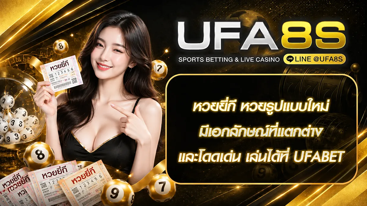 หวยยี่กี